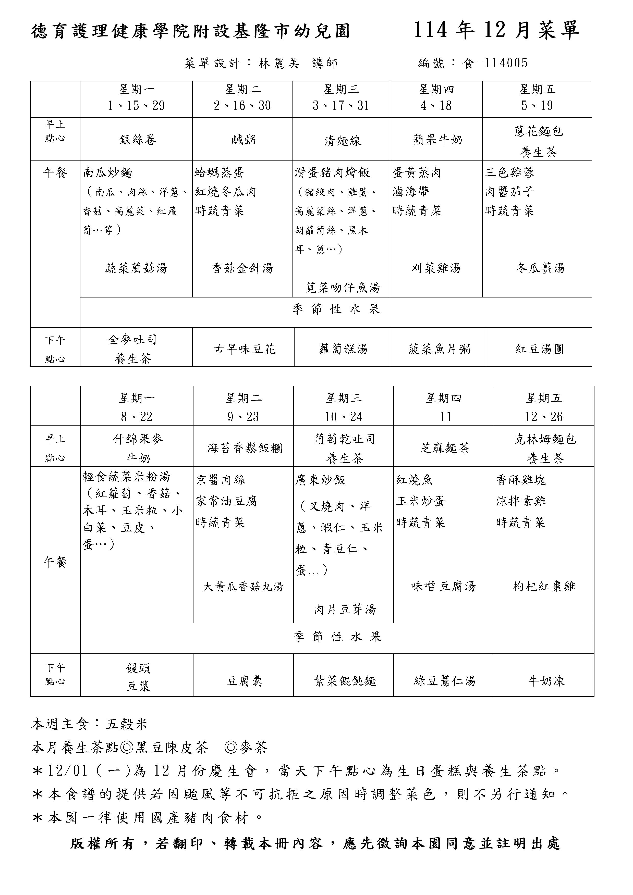114年12月 菜單