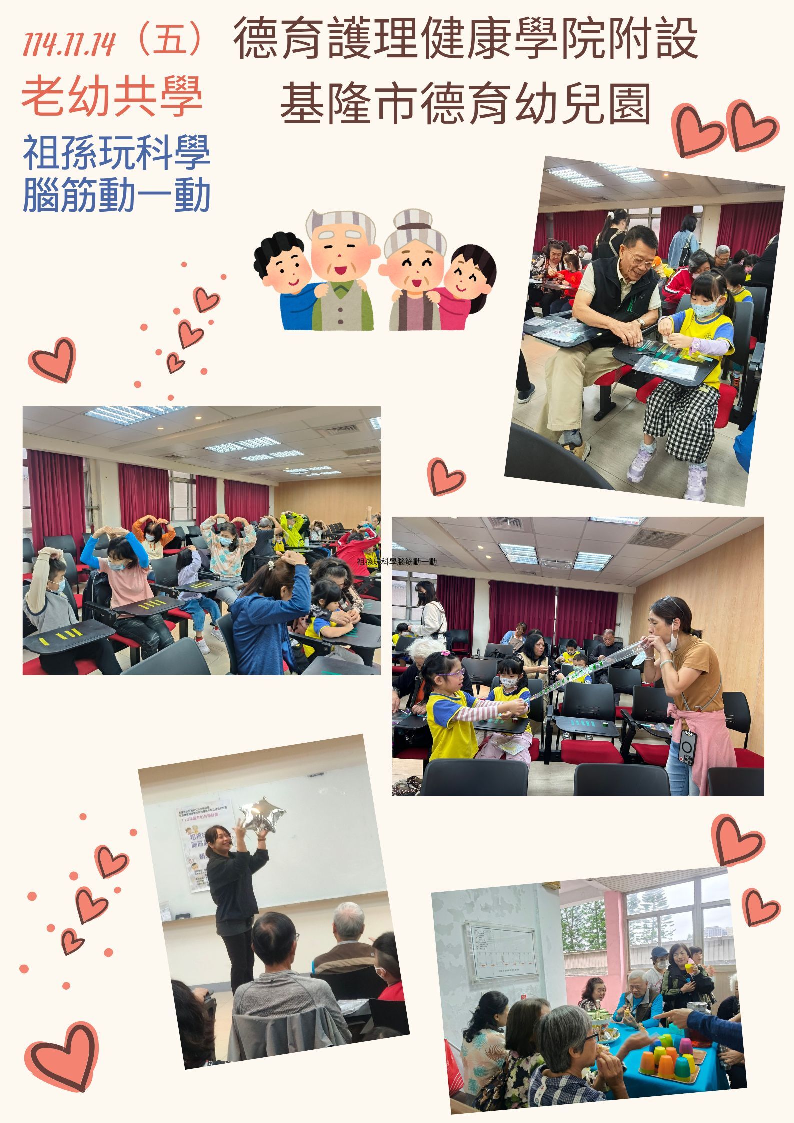 老幼共學-祖孫玩科學腦筋動一動