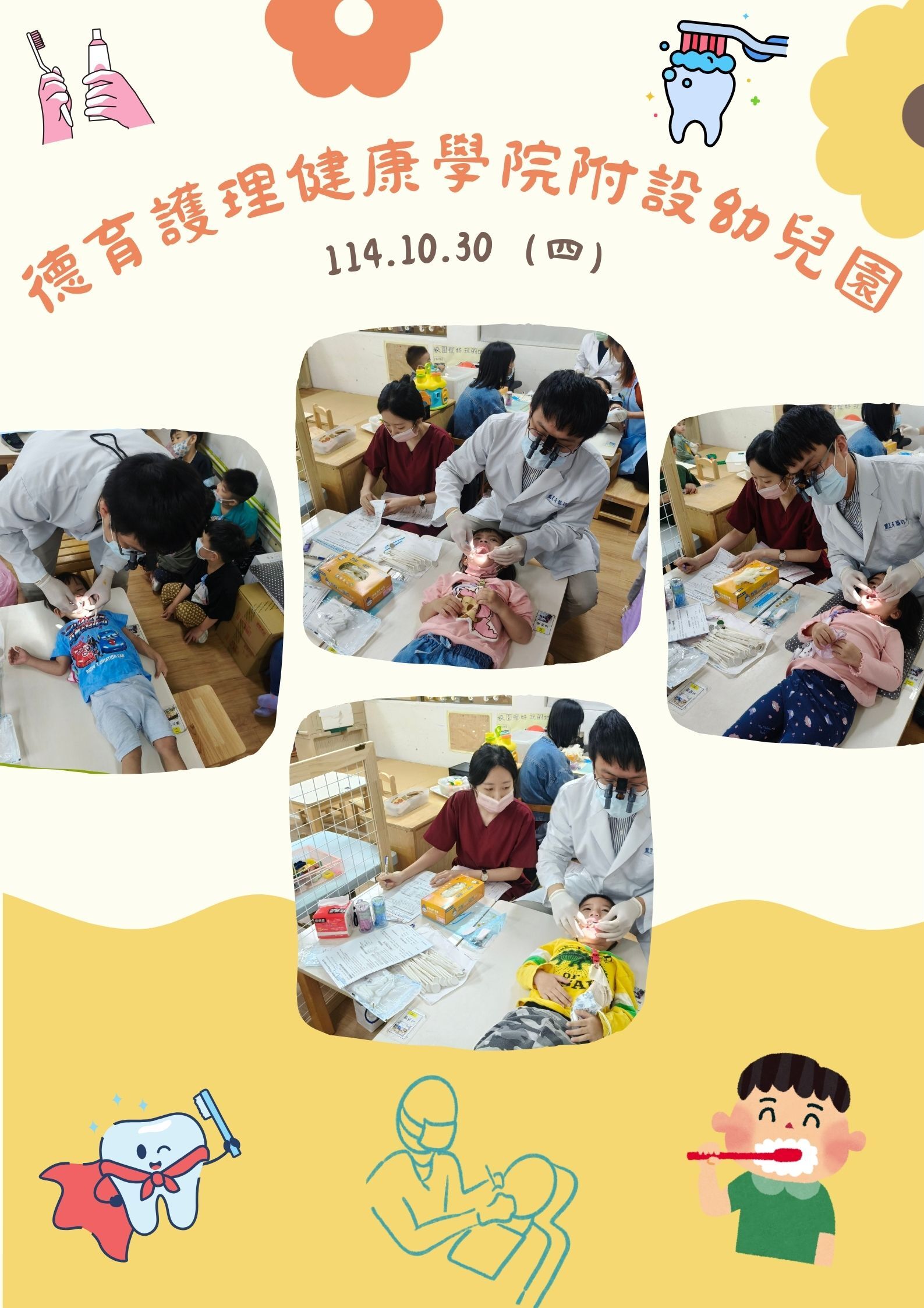 全園口腔檢查暨塗氟日