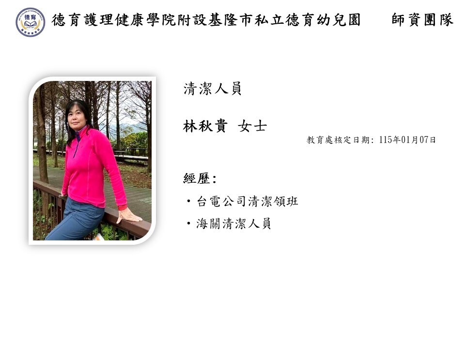 清潔人員