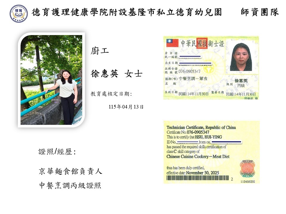 徐惠英 廚工