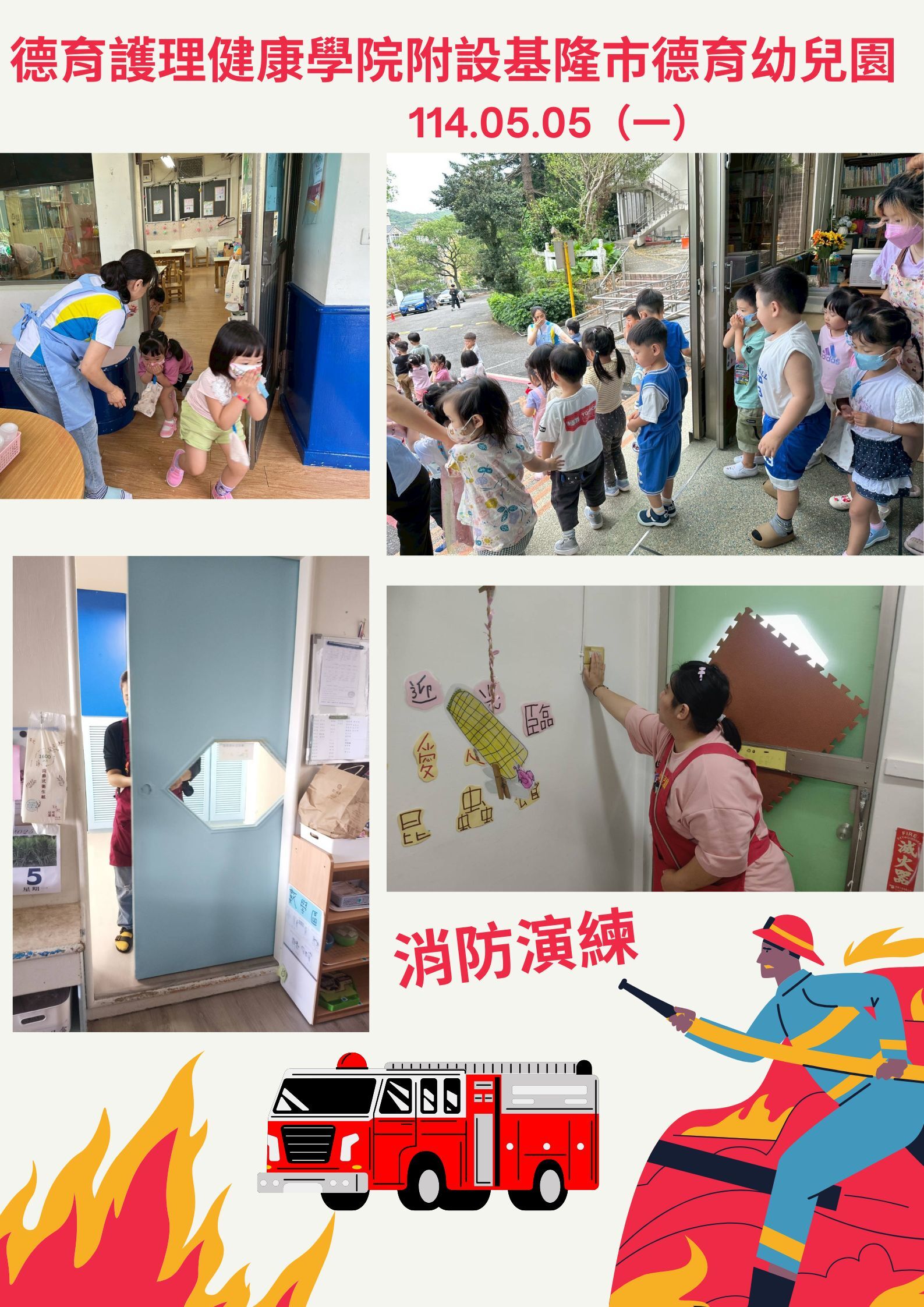 114.05.05-消防演練