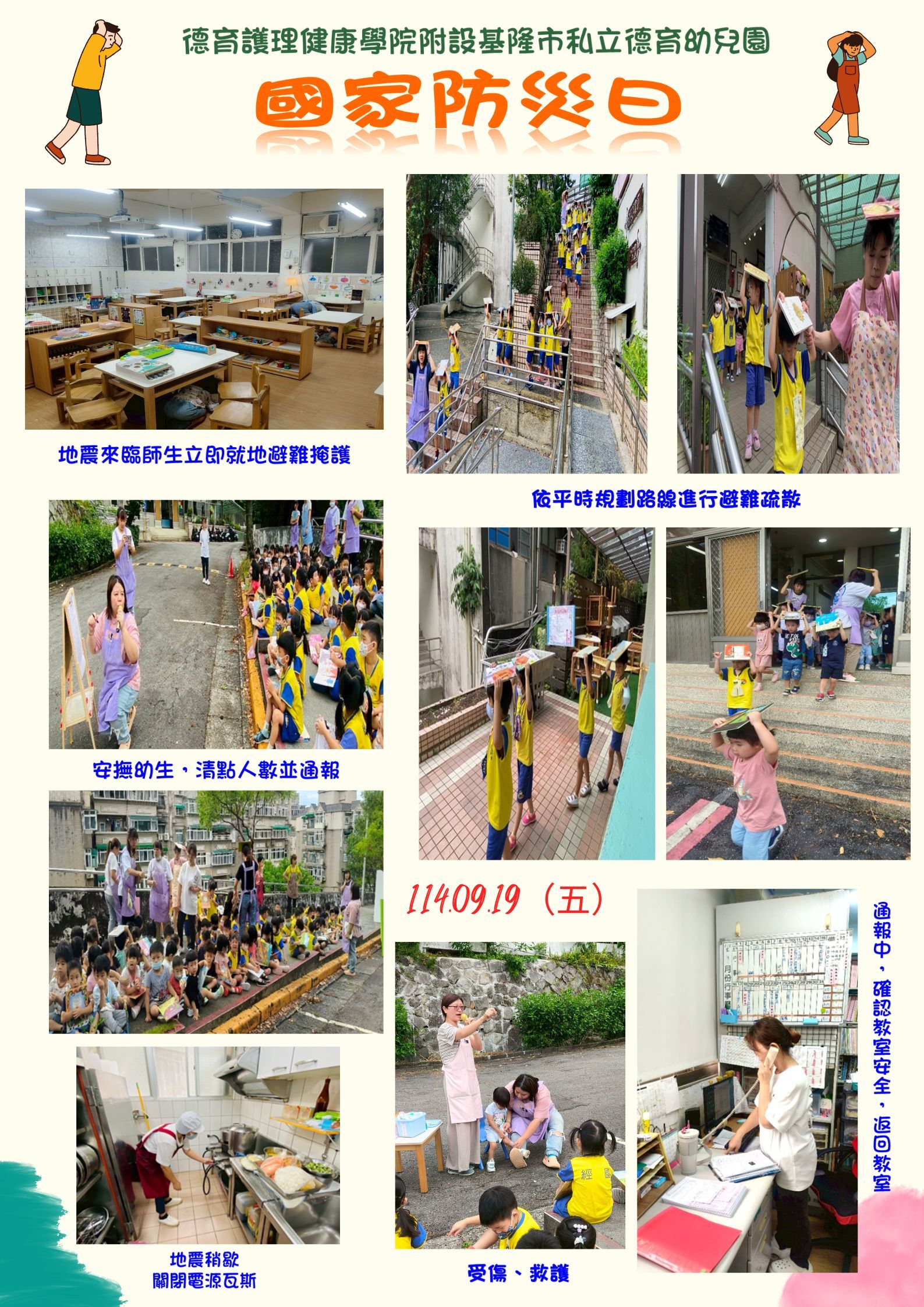 地震防災