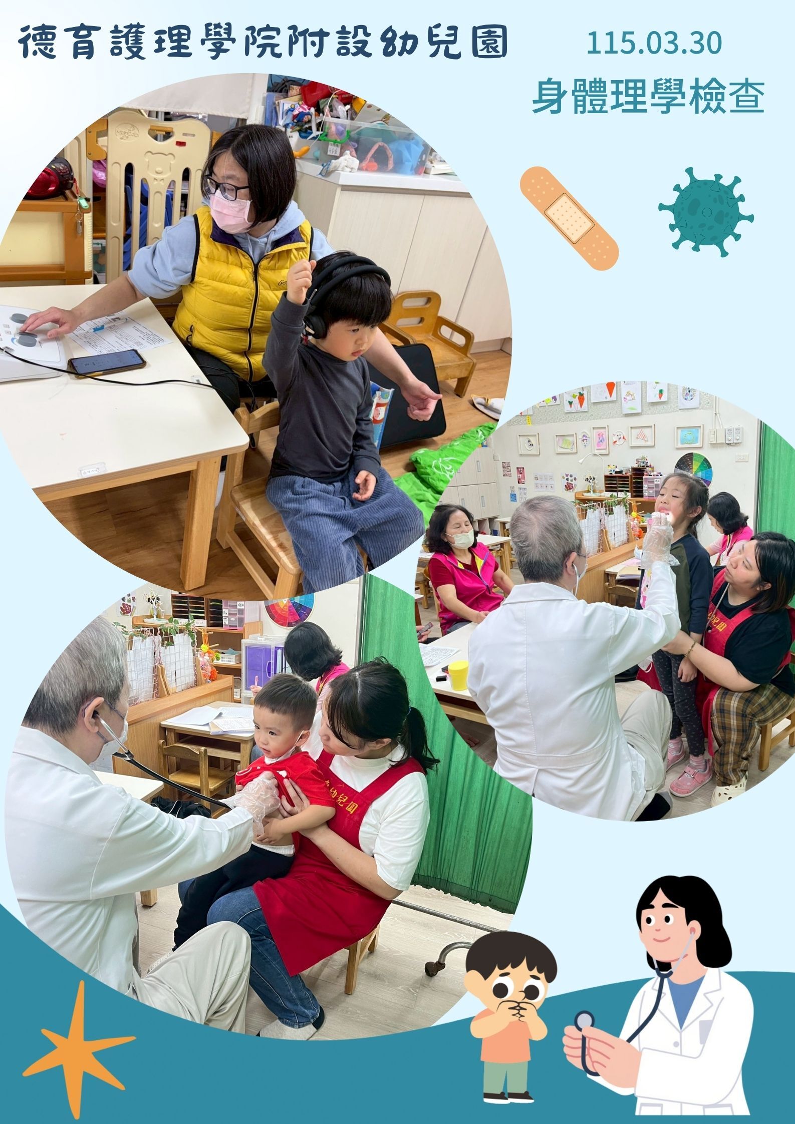 115.03.30~身體理學檢查