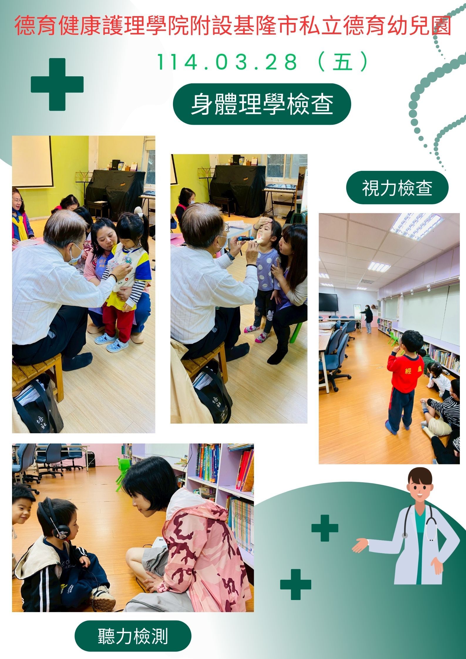 身體理學檢查